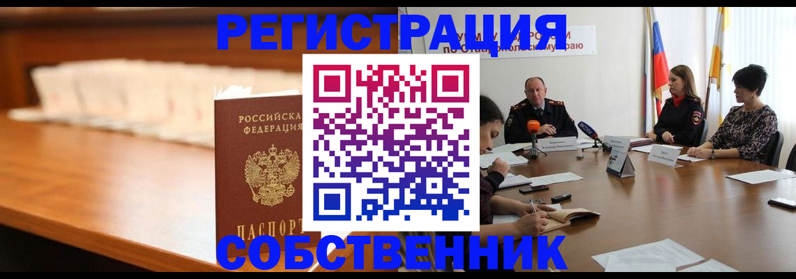временная регистрация купить в Навашино